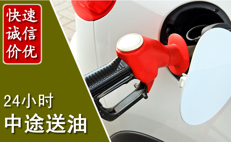 广宗中途汽车送防冻液