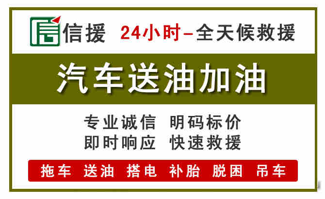 广宗汽车送油救援 (7).jpg 广宗汽车送油救援 (7).jpg