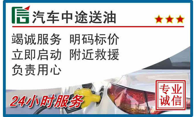 广宗高速公路汽车送汽油