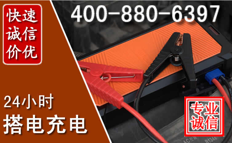 广宗汽车电瓶搭电电话
