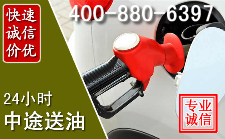 广宗汽车送油救援电话